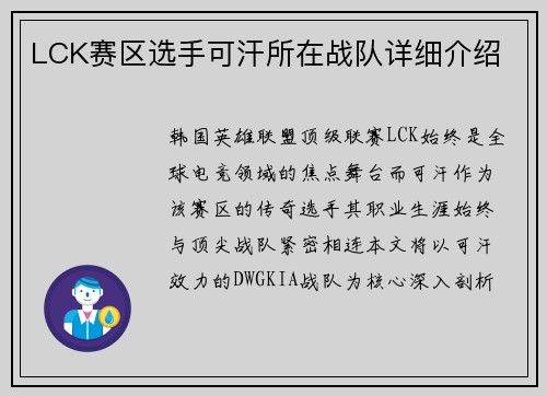 LCK赛区选手可汗所在战队详细介绍