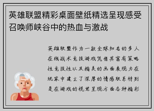 英雄联盟精彩桌面壁纸精选呈现感受召唤师峡谷中的热血与激战