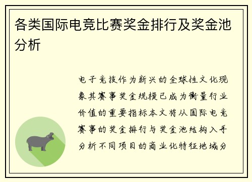 各类国际电竞比赛奖金排行及奖金池分析